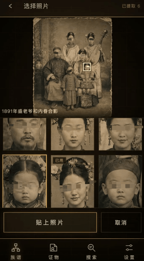 查无此人玩法界面截图