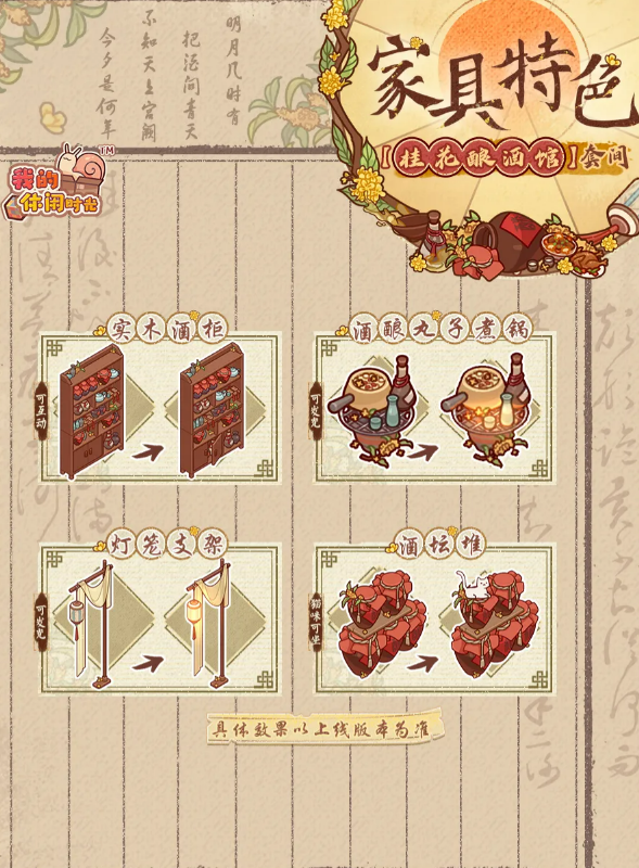 桂花酿酒馆限定套间展示截图