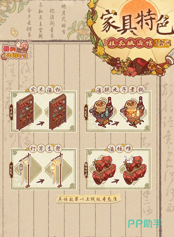 桂花酿酒馆限定套间展示截图
