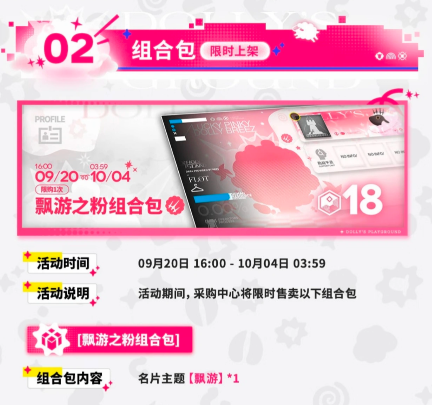 明日方舟飘游之粉组合包购买展示