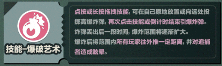 蛋仔派对爆破艺术主动技能操作解析