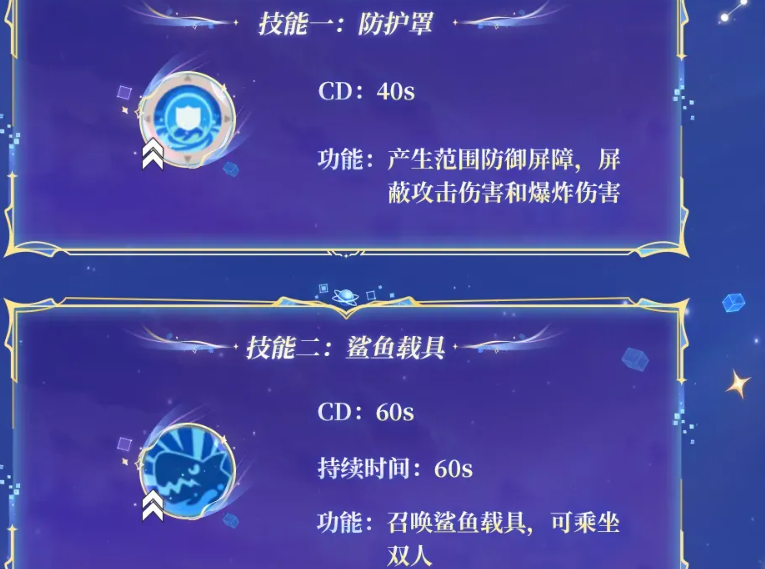 海王传奇身份卡防护罩技能范围展示图