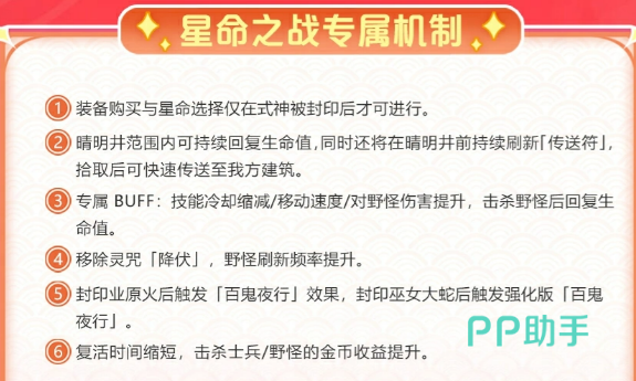 决战平安京星命之战星命质变机制展示
