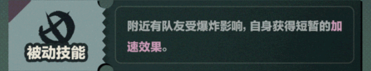 蛋仔派对爆破师被动加速效果说明