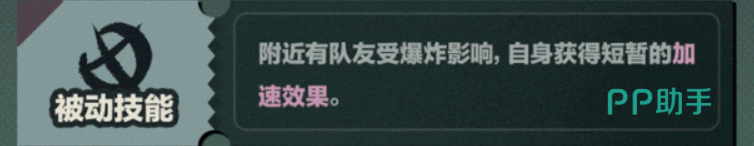 蛋仔派对爆破师被动加速效果说明