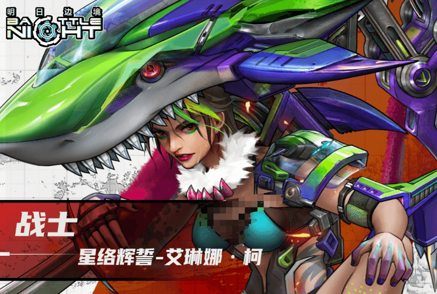 明日边境艾琳娜柯星核能源运输任务剧情图