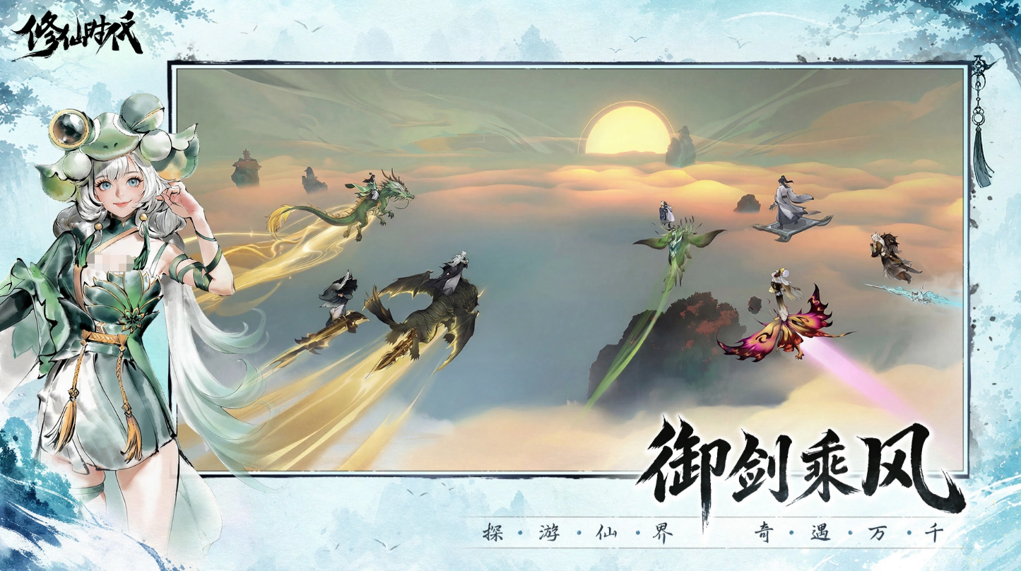 修仙时代手游水墨国风宣传图