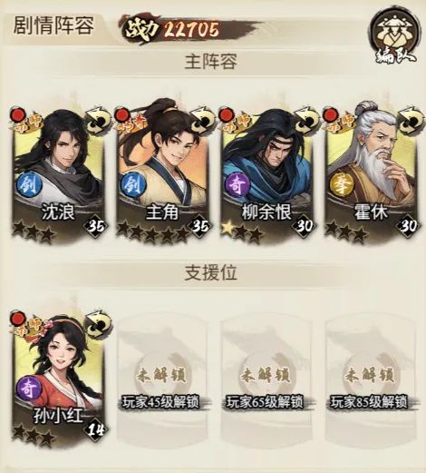 古龙群侠录主阵容与支援位编队说明