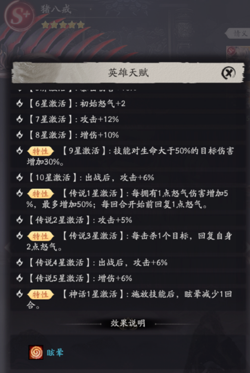 天命行者猪八戒输出机制说明二