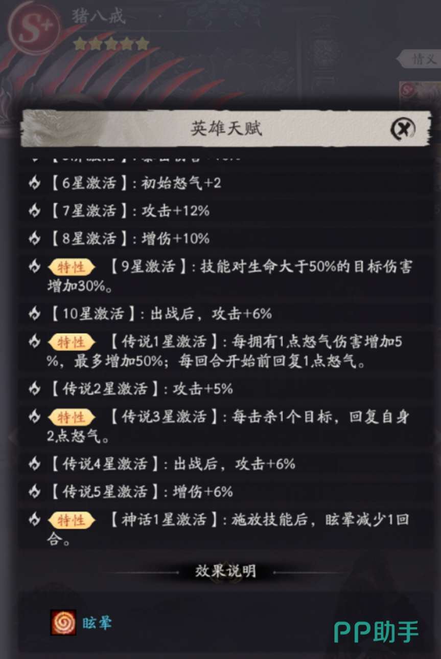 天命行者猪八戒输出机制说明二