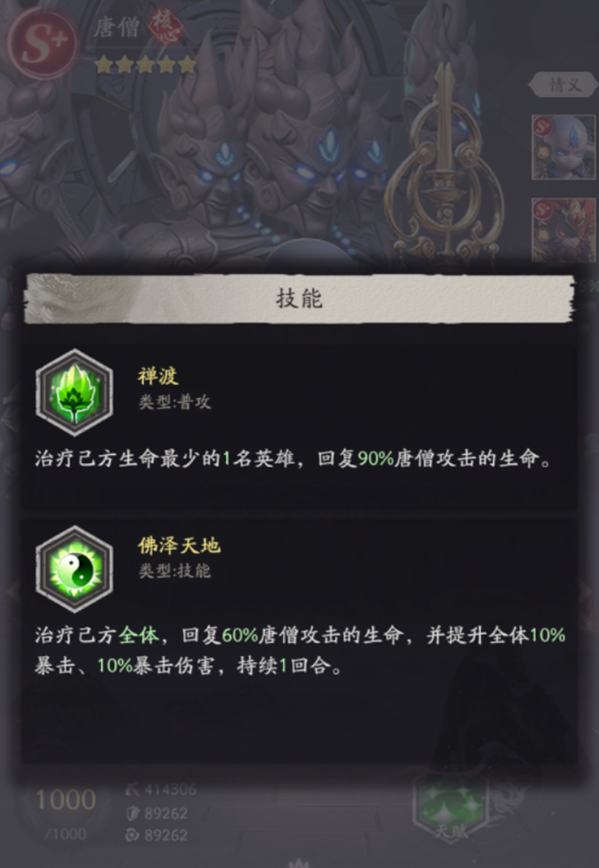 天命行者唐僧辅助效果说明三