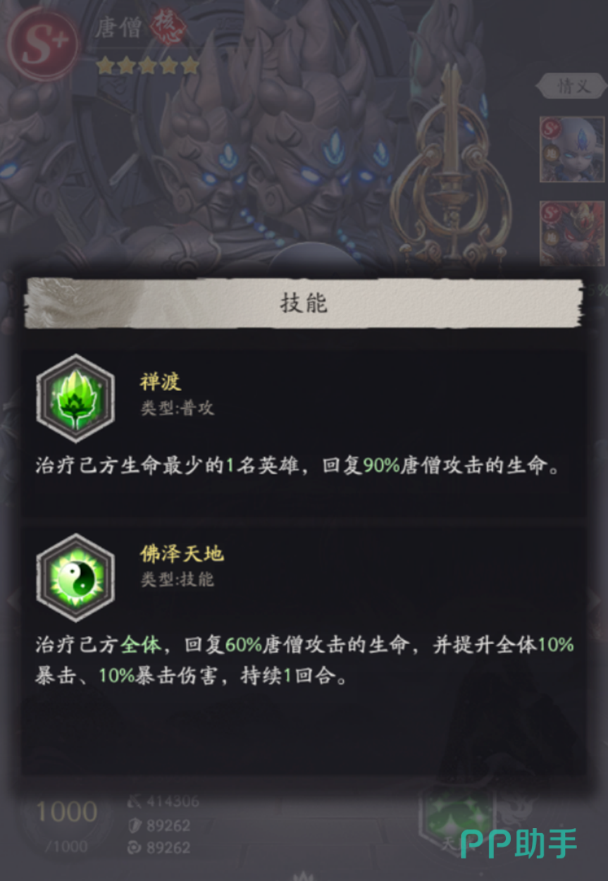天命行者唐僧辅助效果说明三