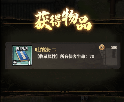 说书人接收评书剧情道具截图
