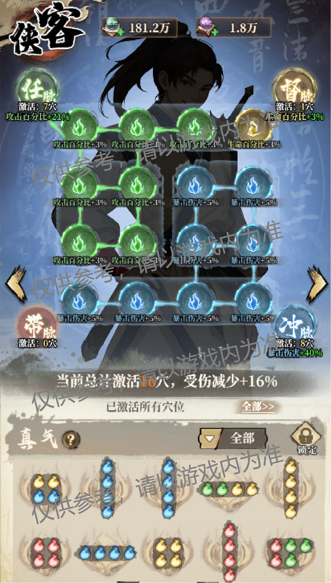 侠客经脉真气格与任脉督脉带脉冲脉说明