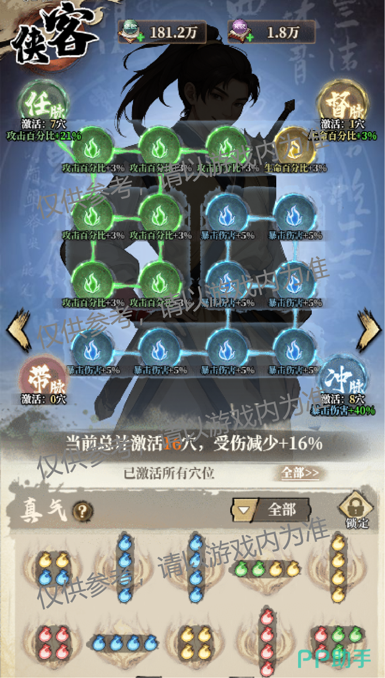 侠客经脉真气格与任脉督脉带脉冲脉说明