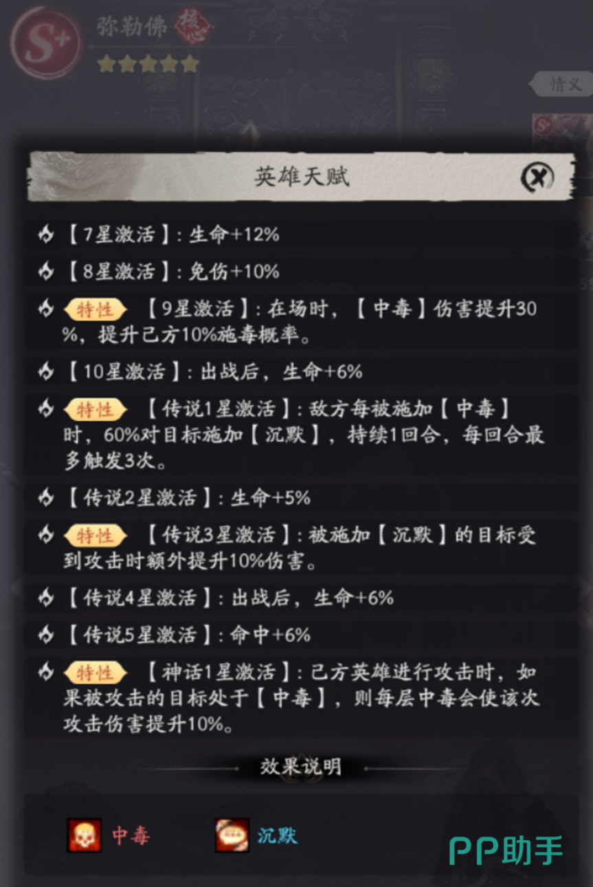 天命行者弥勒佛沉默与中毒效果说明二