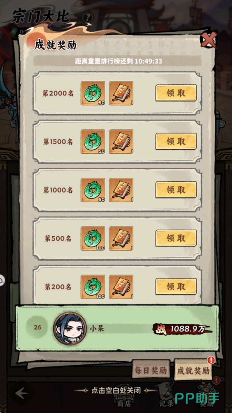 宗门比拼奖励结算与荣誉商店界面