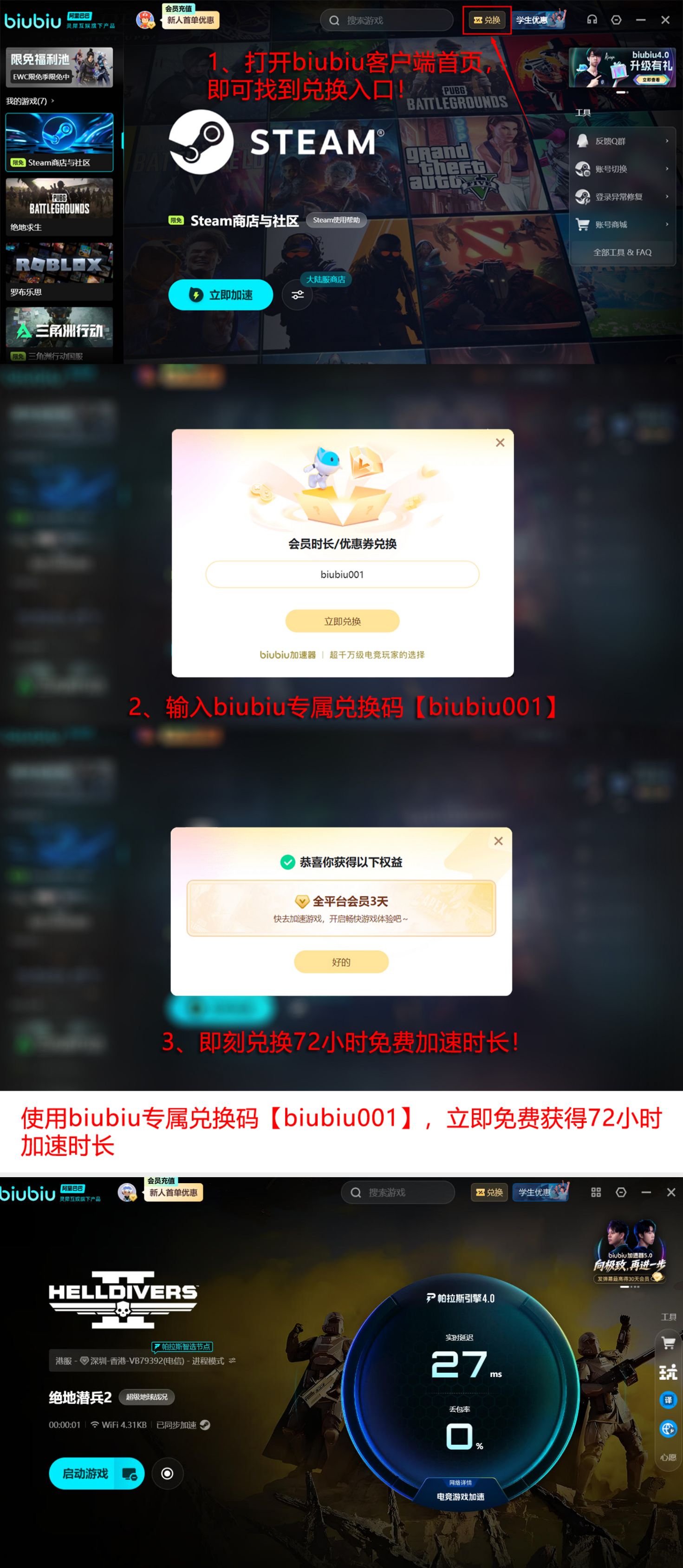 biubiu001三天24小时96小时加速权益说明图