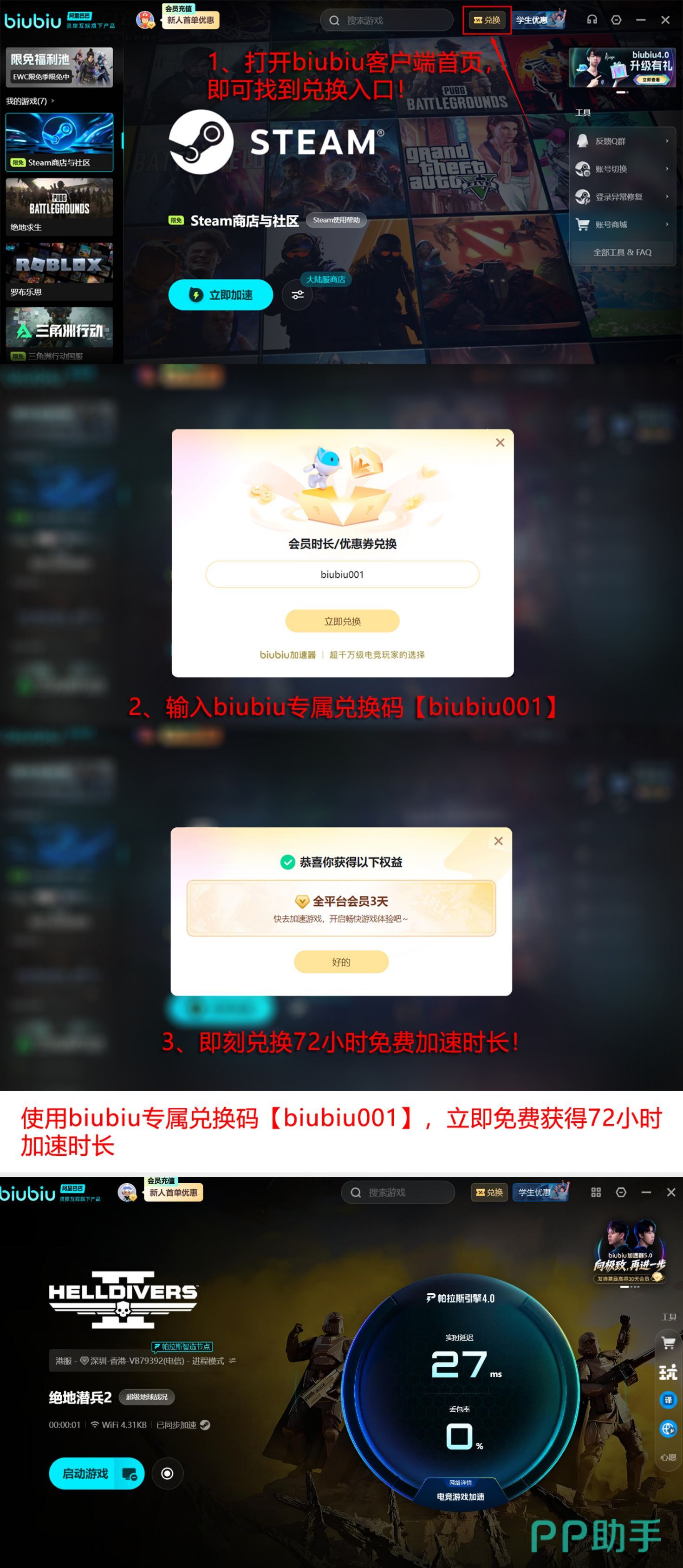 biubiu001三天24小时96小时加速权益说明图