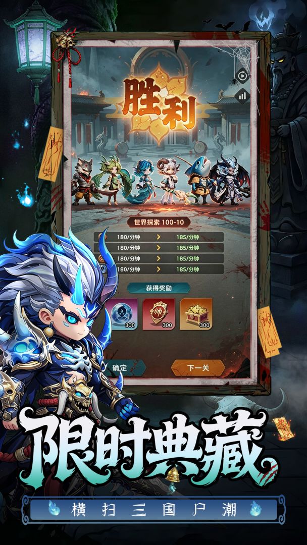 三国天命再临魔化武将与幽冥符咒特效界面截图