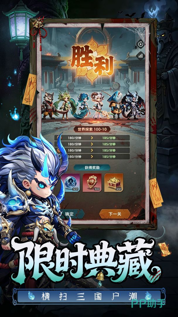 三国天命再临魔化武将与幽冥符咒特效界面截图
