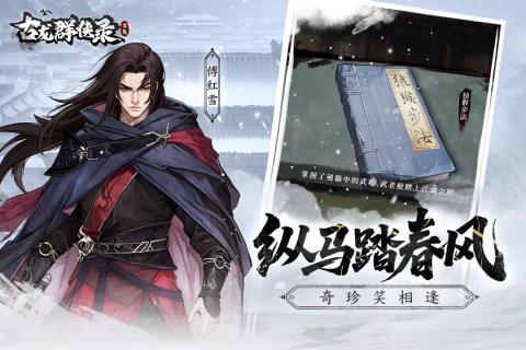 古龙群侠录国风大世界探索图