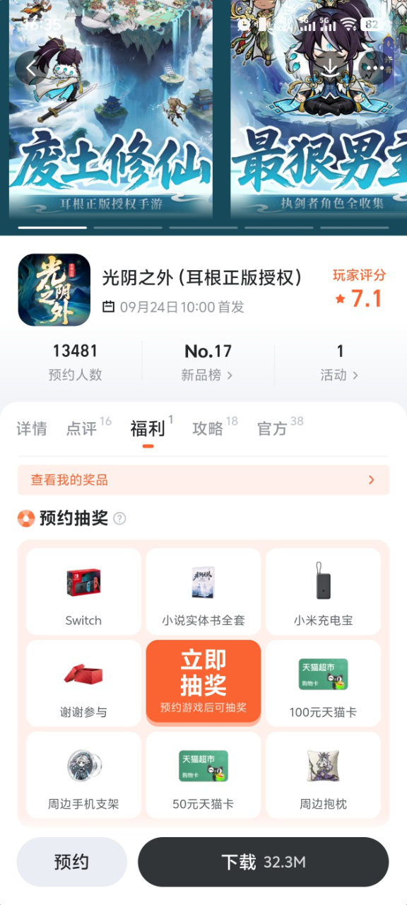 九游下载光阴之外领福利活动图
