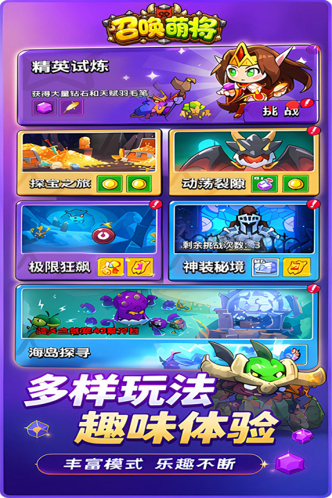 召唤萌将可爱角色战斗截图