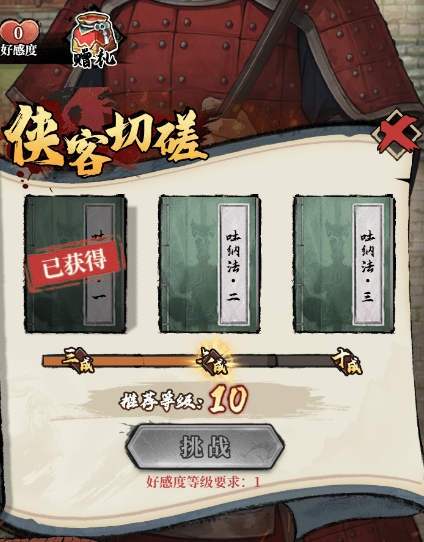 侠客切磋获取秘籍界面截图