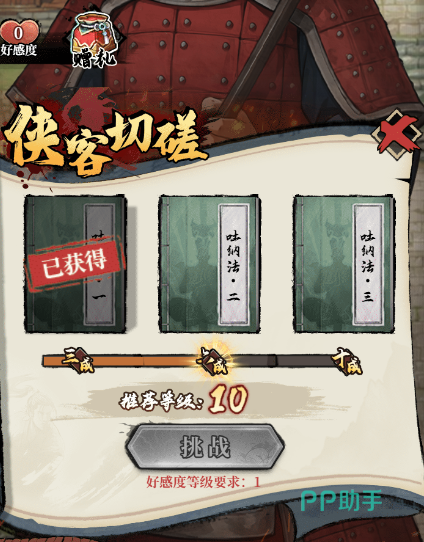 侠客切磋获取秘籍界面截图