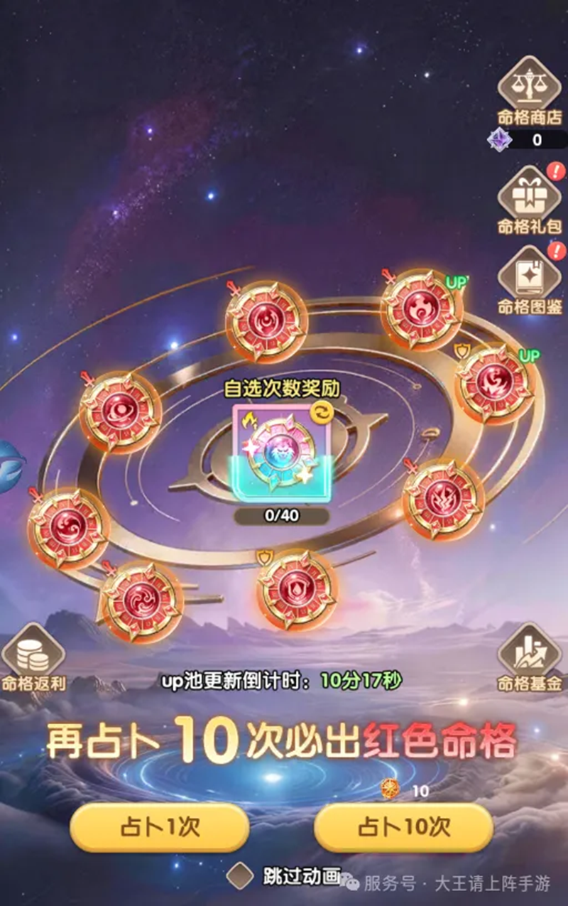 命格占卜界面