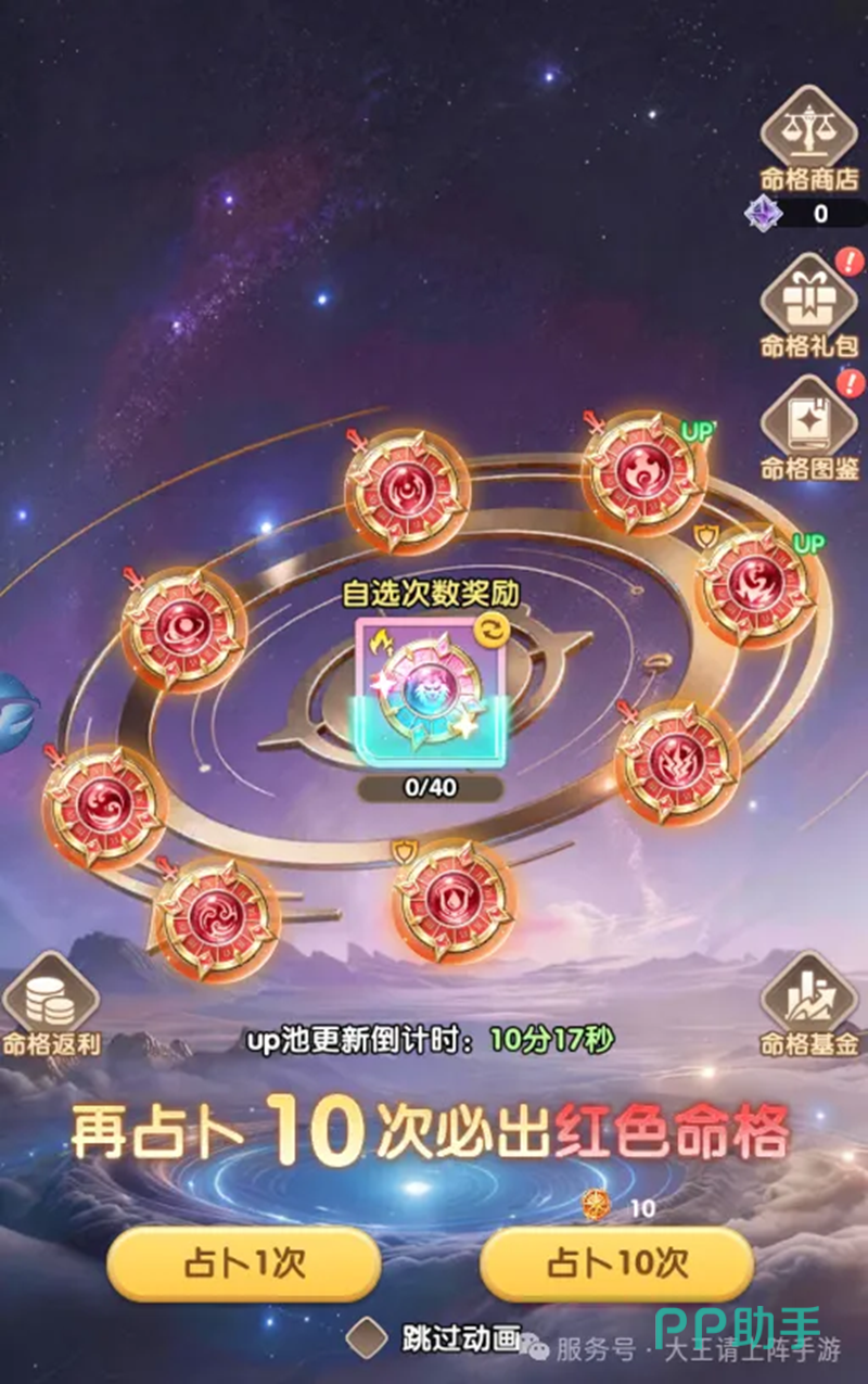 命格占卜界面