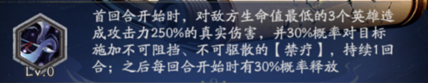 墨灵首回合真伤与概率禁疗效果说明