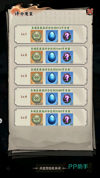 评分魔茧与坐骑奖励界面