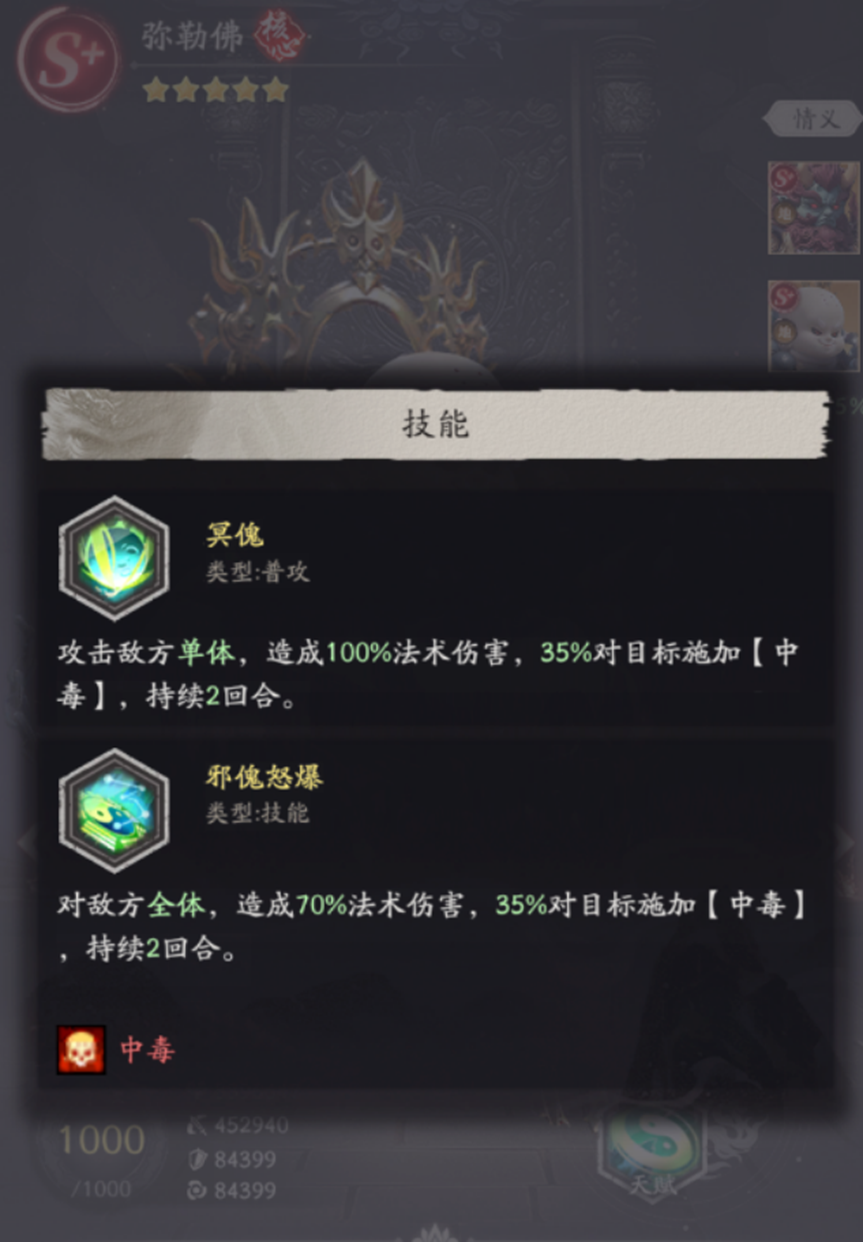 天命行者弥勒佛沉默与中毒效果说明三