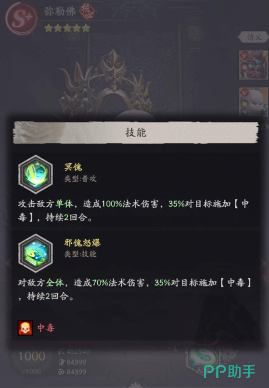 天命行者弥勒佛沉默与中毒效果说明三