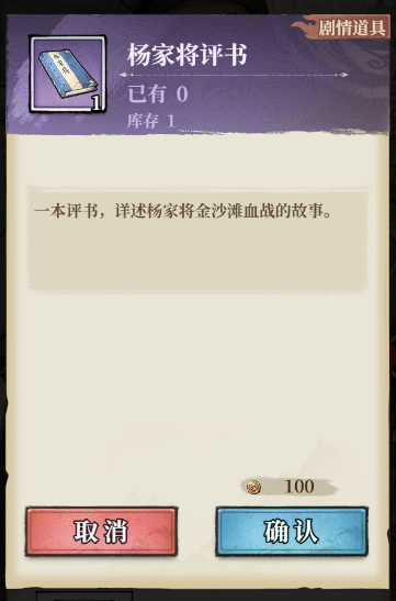 龙岗镇卖货郎剧情道具购买截图