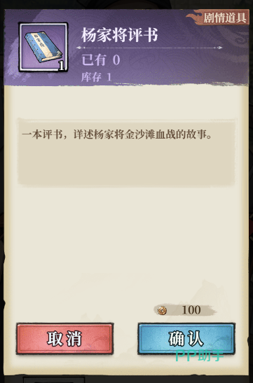 龙岗镇卖货郎剧情道具购买截图