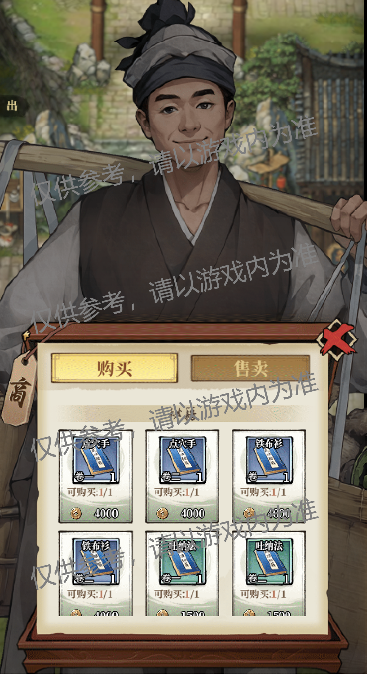 货郎与帮会门派交流兑换界面截图
