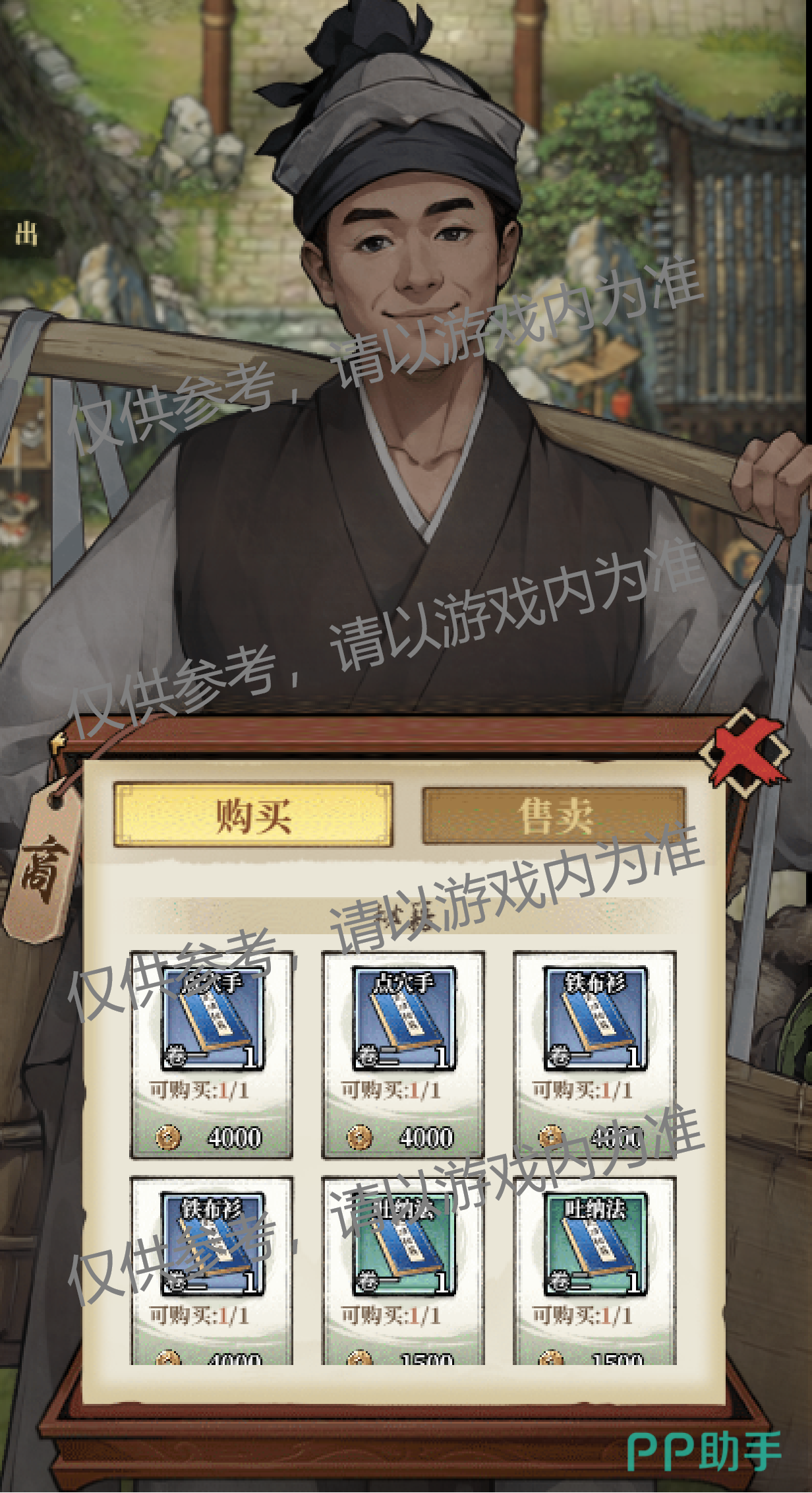 货郎与帮会门派交流兑换界面截图