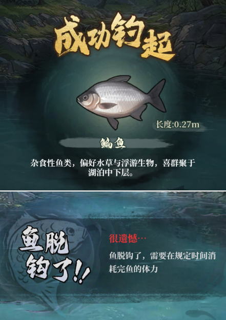 鱼因未及时控力而逃脱的提示画面