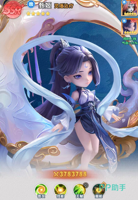 三国天命再临甄姬神将灵盾辅助图