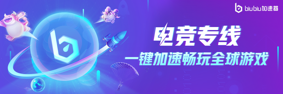 biubiu加速器与UU加速器PUBG手游网络延迟实测