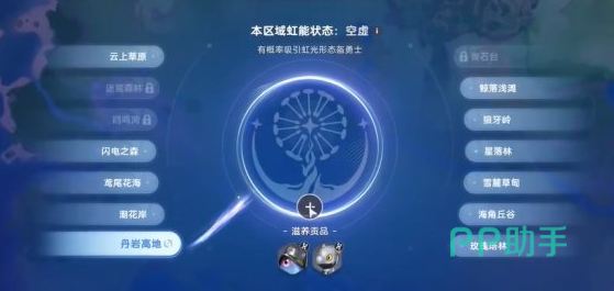 虹能积攒与捕捉流程说明图