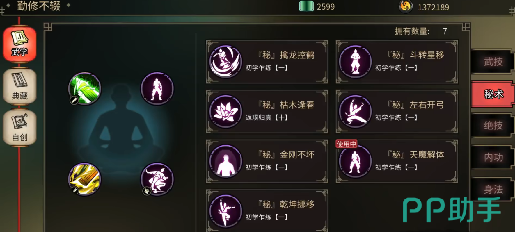 江湖夜雨十年灯秘术资源说明