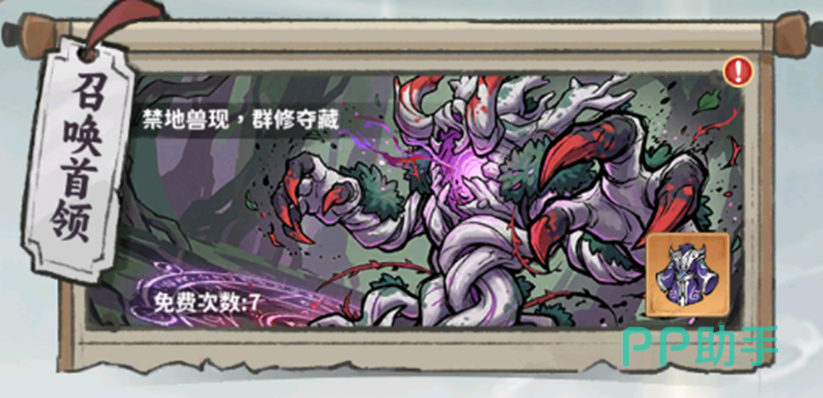 首领召唤界面