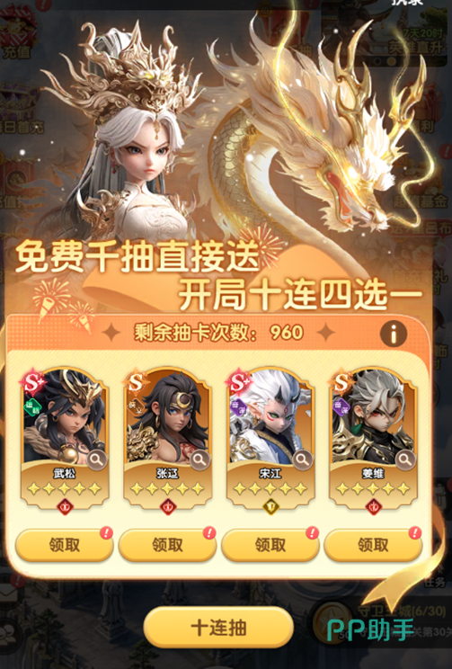 天命千抽开局角色选择界面