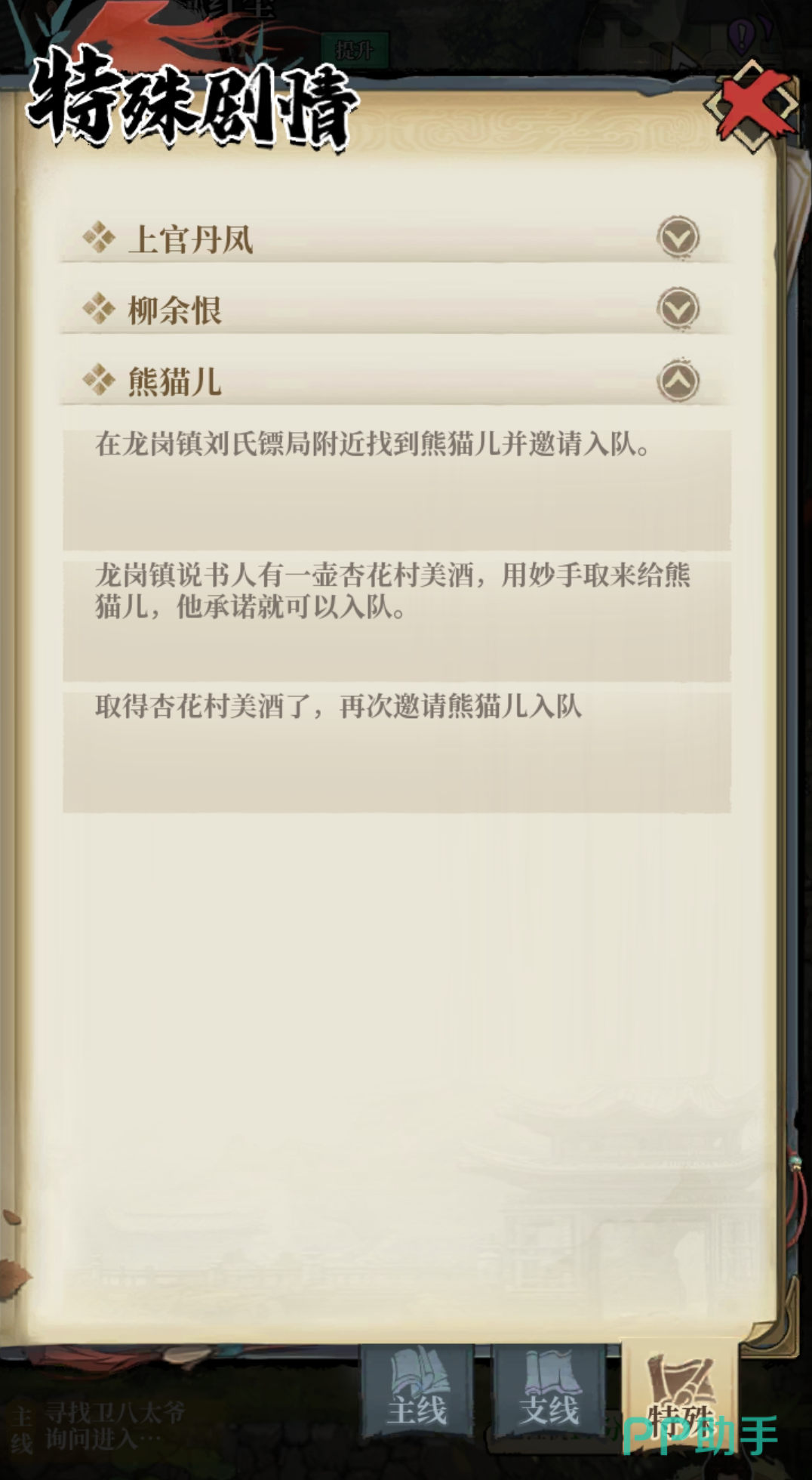 完成专属入队任务后侠客加入队伍图