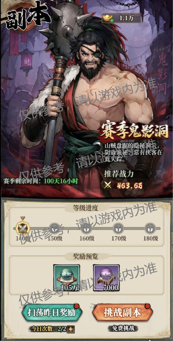 鬼影洞副本扫荡入口