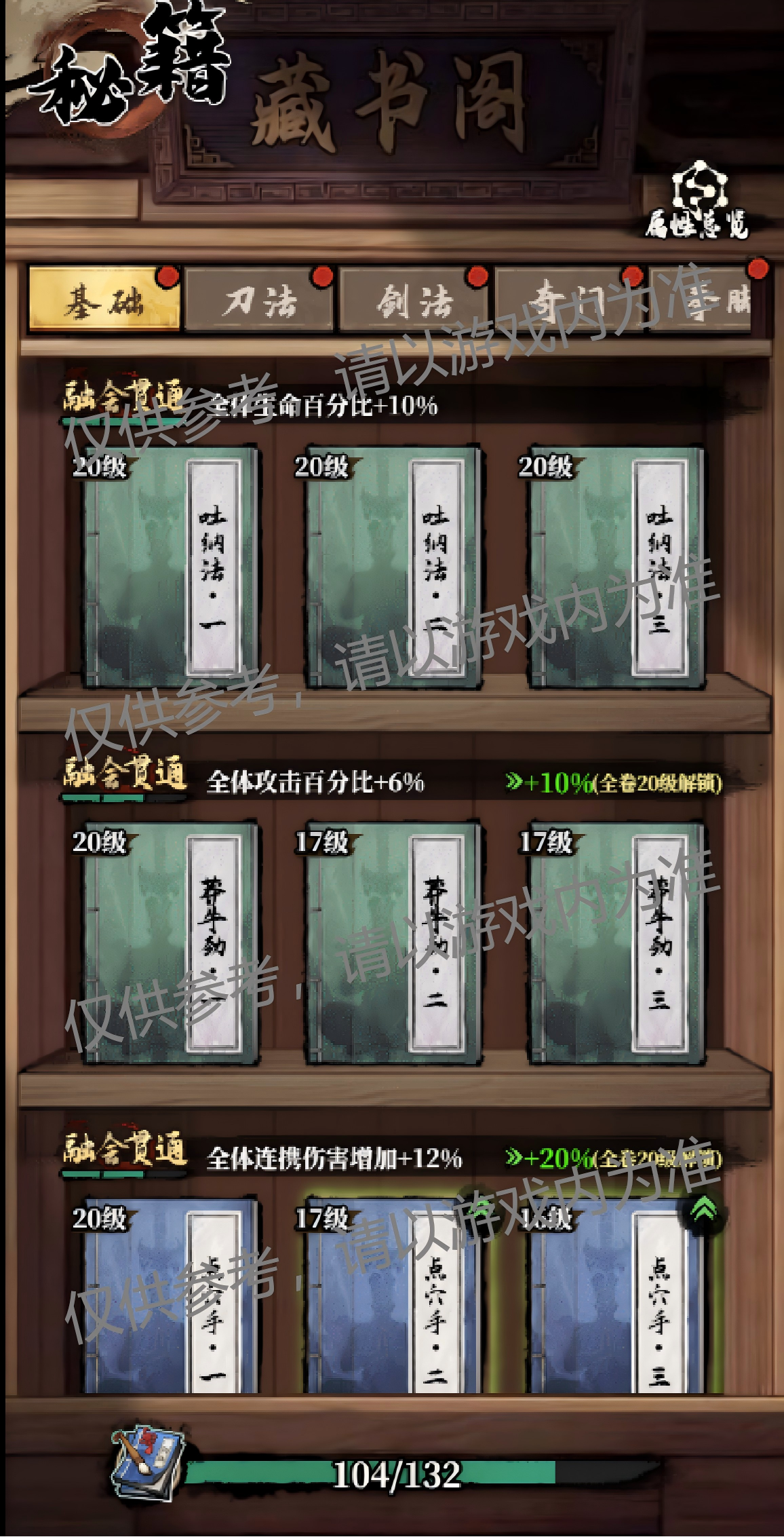 秘籍品质等级展示截图